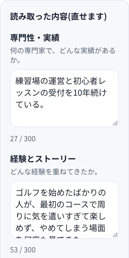 読み取ったプロフィール(専門性・経験)